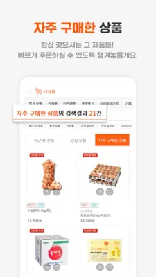 다담몰 - 사장님을 잘 아는 식자재 종합몰 android App screenshot 0