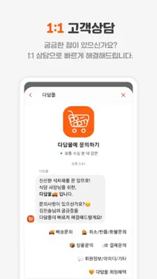 다담몰 - 사장님을 잘 아는 식자재 종합몰 android App screenshot 1