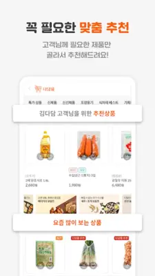 다담몰 - 사장님을 잘 아는 식자재 종합몰 android App screenshot 2