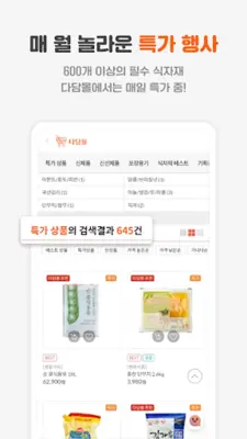 다담몰 - 사장님을 잘 아는 식자재 종합몰 android App screenshot 3